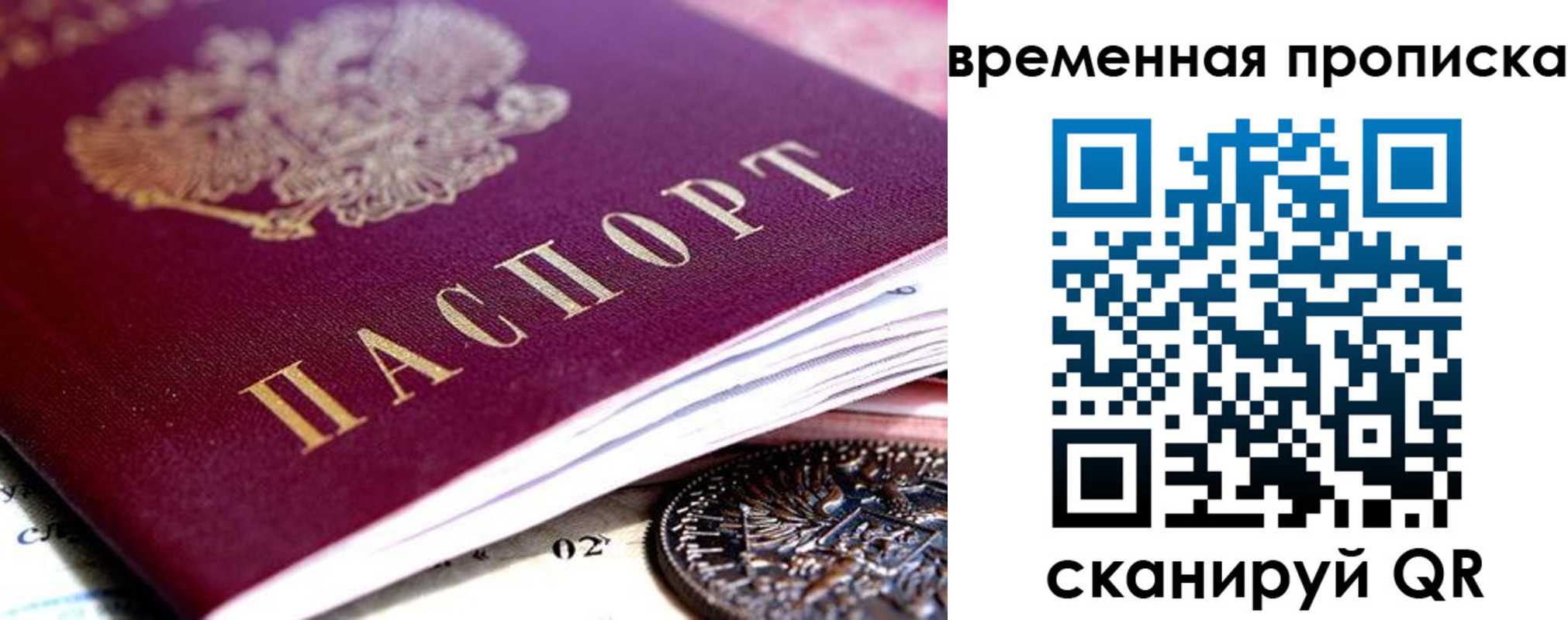 временная прописка в Ейске