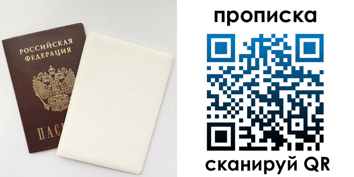 прописка поиск в Ейске