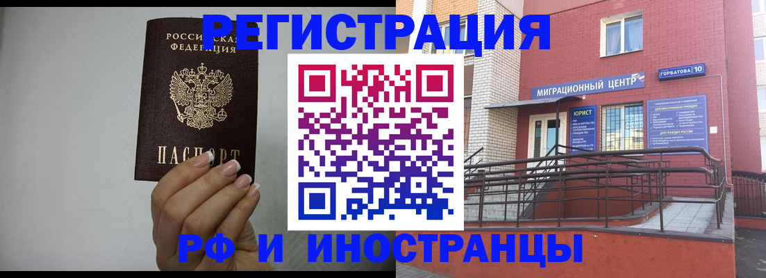 временная регистрация в Ейске