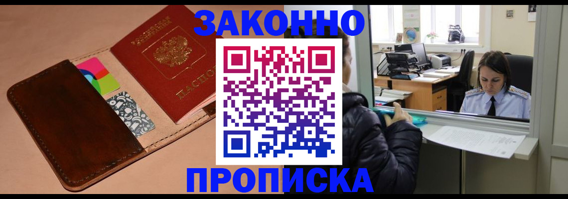 временная прописка в Ейске
