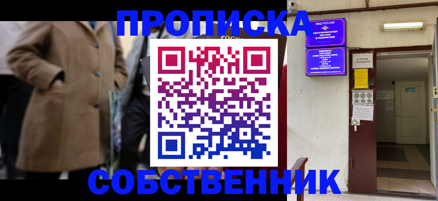 пропишу в квартире в Ейске