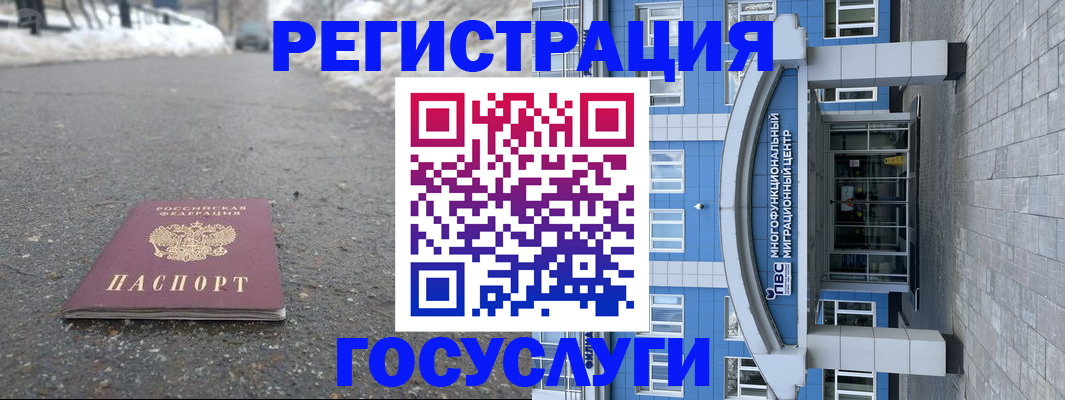 регистрация в Ейске