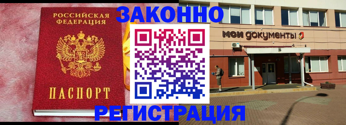 временная прописка в Ейске