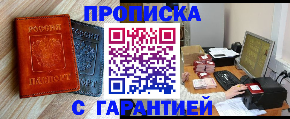 временная регистрация адрес в Ейске