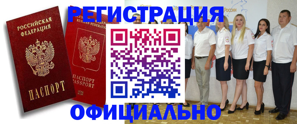 купить прописку в Ейске